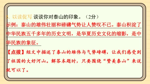 统编版语文三年级上册主题五　祖国山水 阅读与写作指导课件