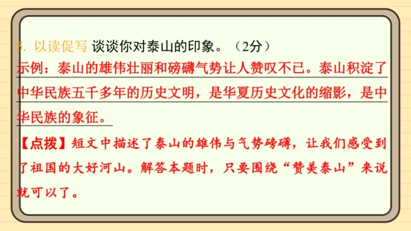 统编版语文三年级上册主题五　祖国山水 阅读与写作指导课件