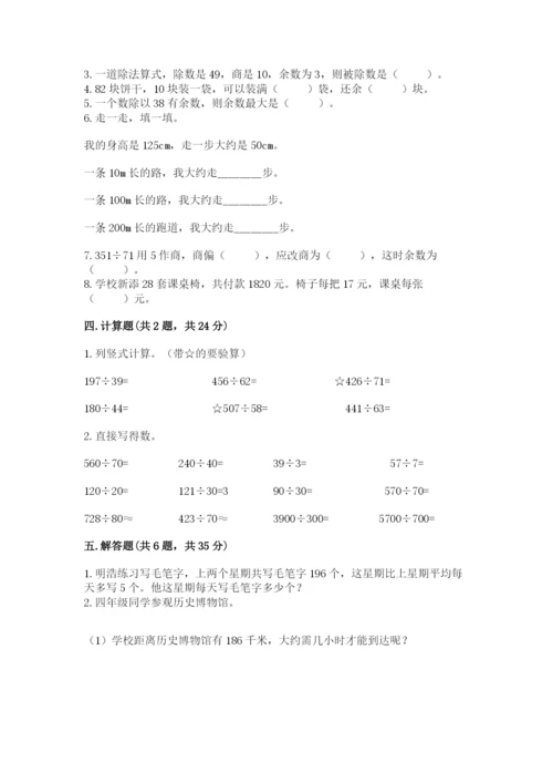 北师大版四年级上册数学第六单元 除法 测试卷带答案（b卷）.docx