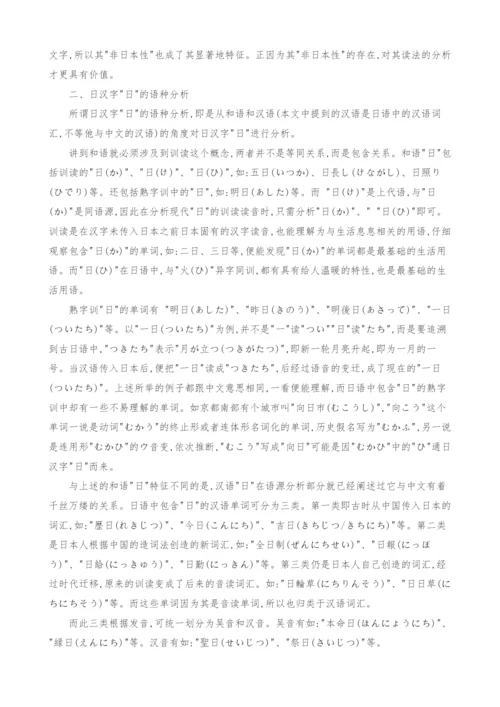 试分析日语日的读音.docx