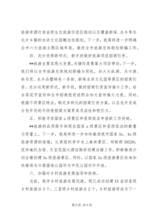 旅游局年度工作总结及计划 (2).docx