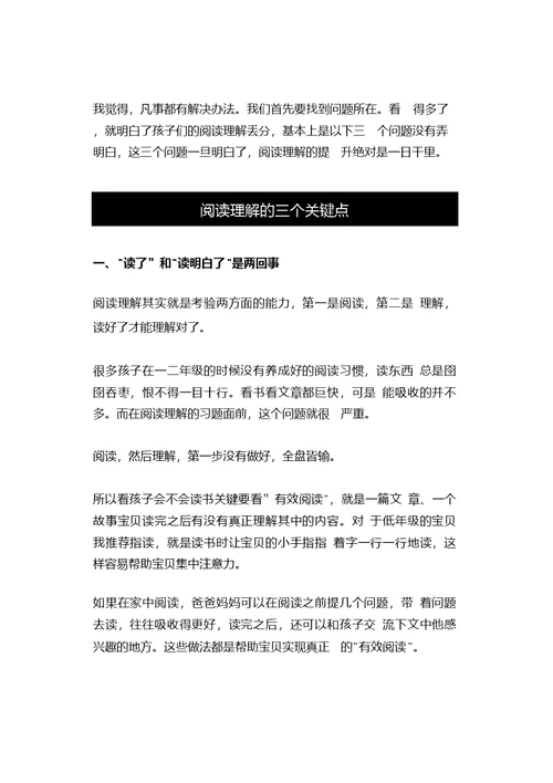 小学三年级语文阅读理解提升方法及答题技巧