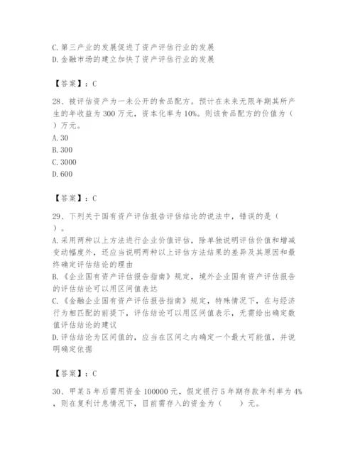 资产评估师之资产评估基础题库【夺分金卷】.docx