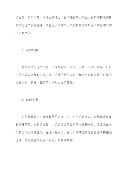 企鹅岛内旅游攻略