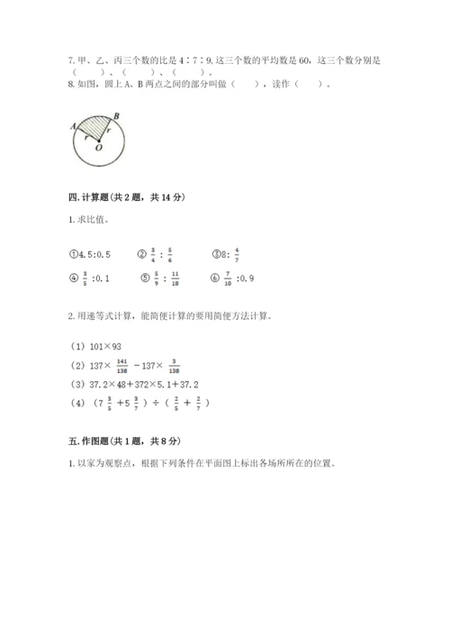 小学六年级上册数学期末测试卷附参考答案【a卷】.docx