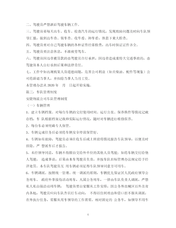 2023年车队管理制度3篇.docx