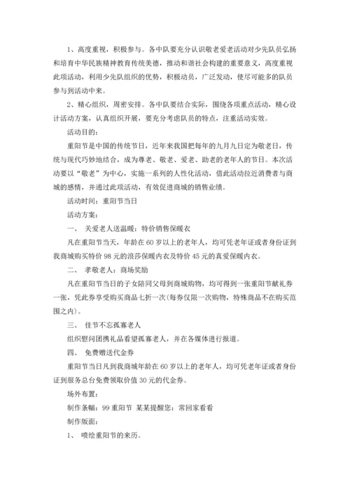 重阳节活动策划书.docx