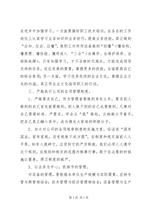 怎样做好设备管理工作.docx