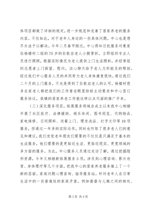 乡镇居家养老服务中心工作情况汇报.docx