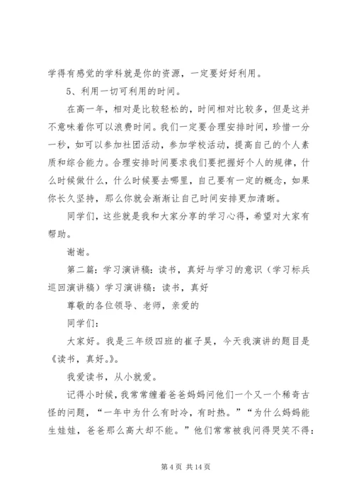 学习的意识(学习标兵巡回演讲稿).docx