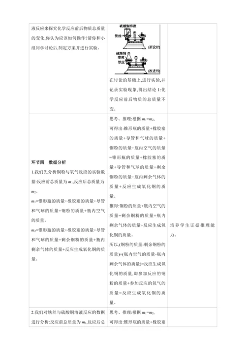 【高效备课】2024人教新版九上化学--5.1质量守恒定律（教学设计）