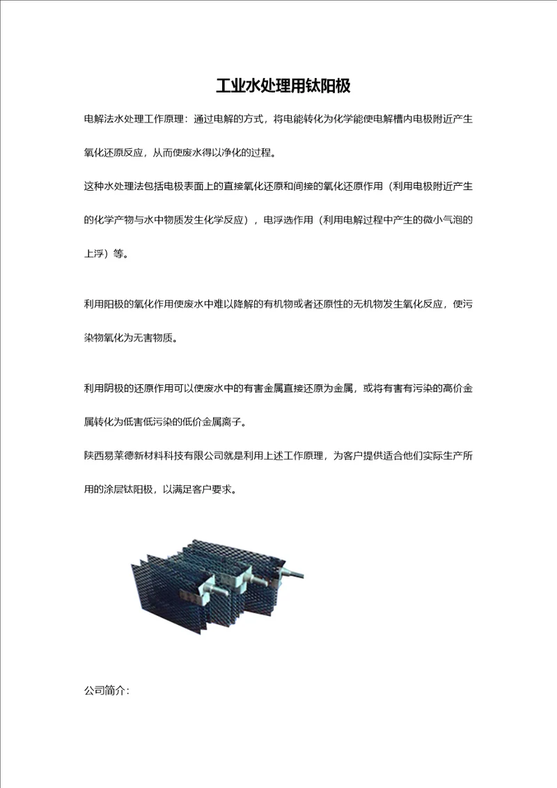 工业水处理用钛阳极