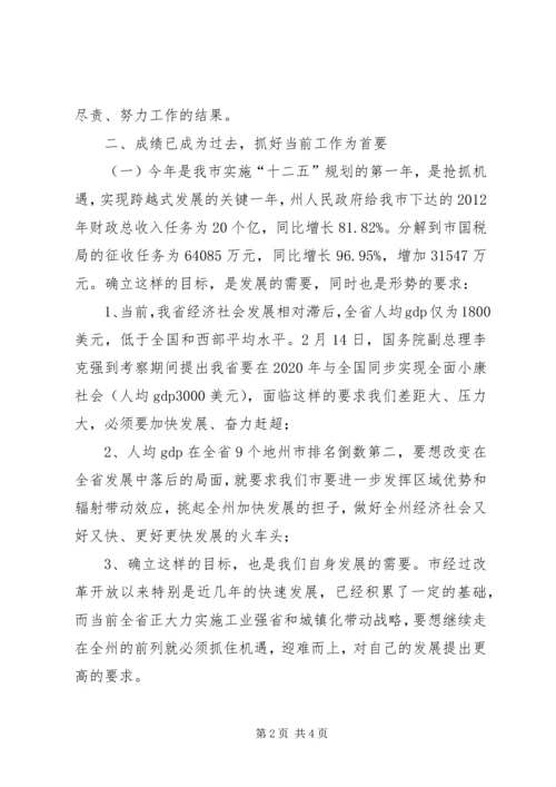 副市长在国税表彰大会讲话.docx