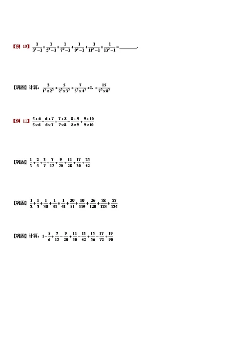 六年级分数裂项作业