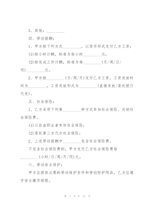 简单个人劳动合同7篇.docx