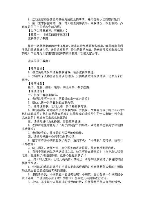 保健老师本领大教案