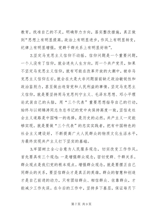 工商局领导个人党性分析材料 (4).docx