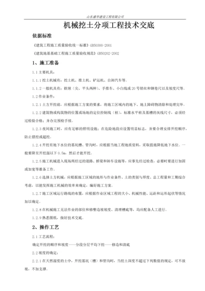 机械挖土分项工程技术交底.docx