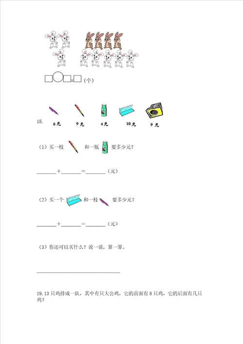 一年级上册数学解决问题50道附完整答案夺冠系列