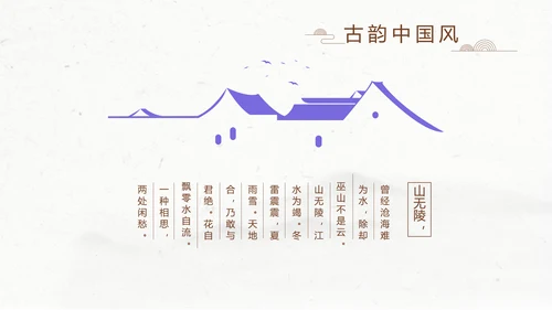 精美水墨中国风汉字传统文化动态模板