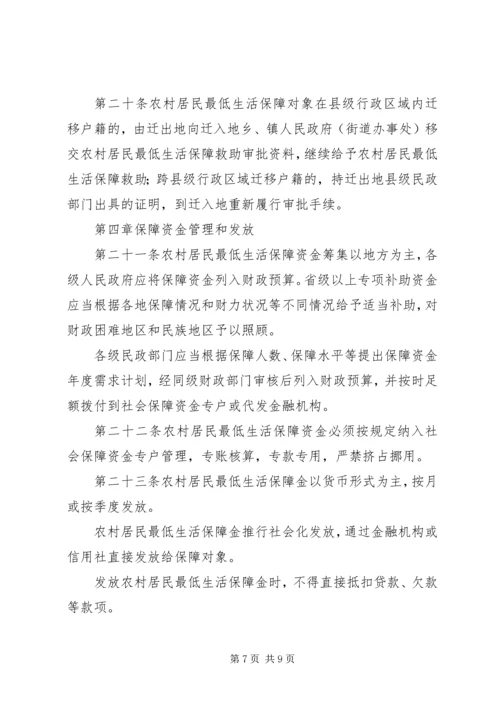 农村居民最低生活保障 (3).docx
