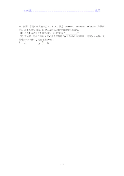 2021南岸区数学七年级上册第四月考试卷(含答案).docx