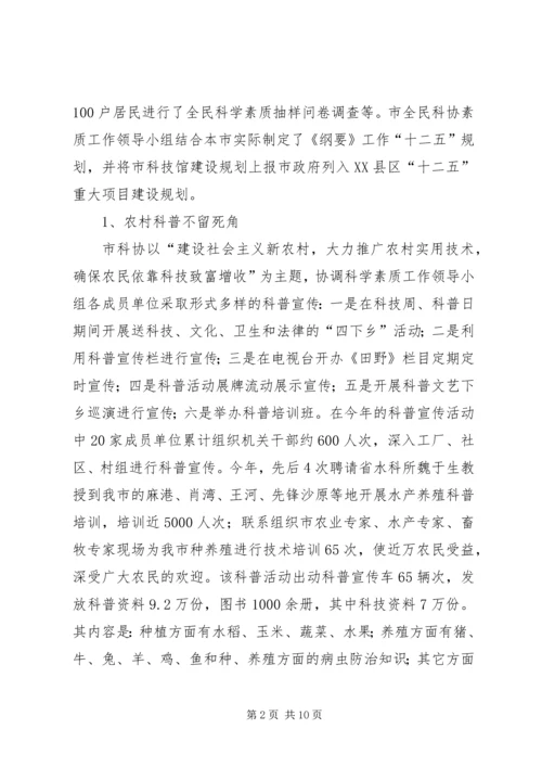 市科协工作总结与工作计划.docx