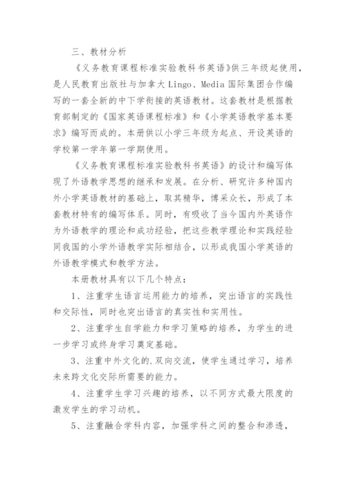 小学三年级英语下册教学计划_1.docx