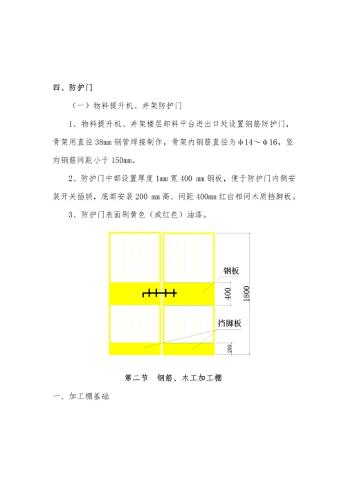 万科翡翠公园安全文明综合项目施工专项方案.docx