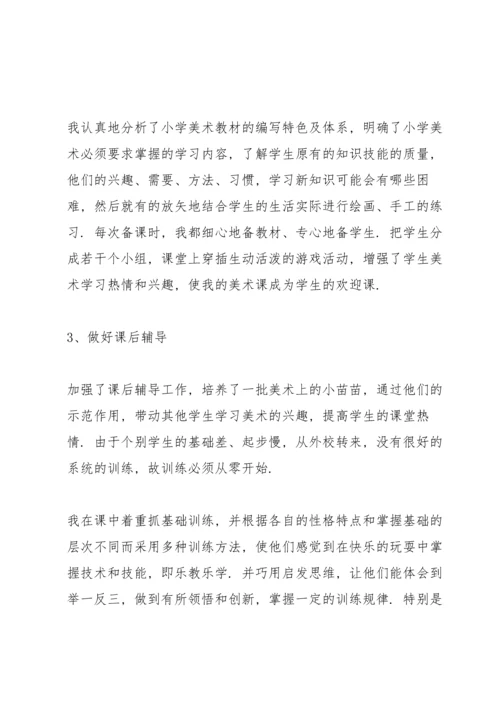 有关美术教学工作总结个人合集4篇.docx