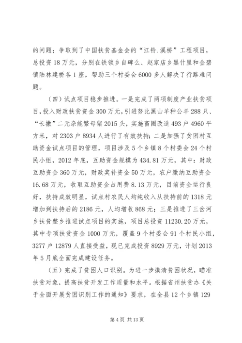 人民政府扶贫开发办公室工作汇报.docx