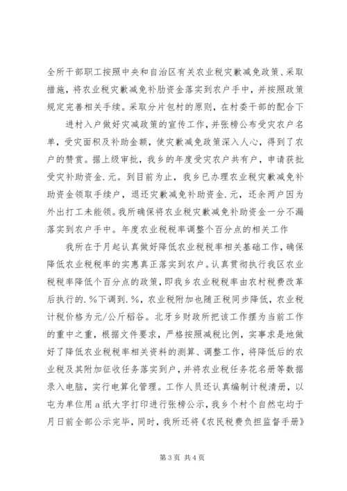 乡镇财政所上半年工作情况总结.docx