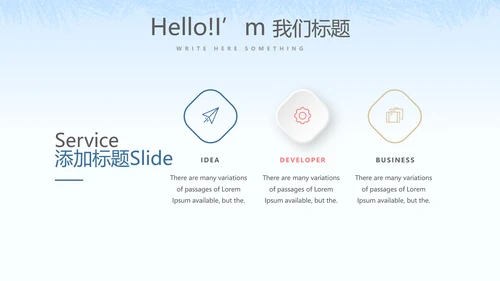 创意智慧社区方案动态PPT