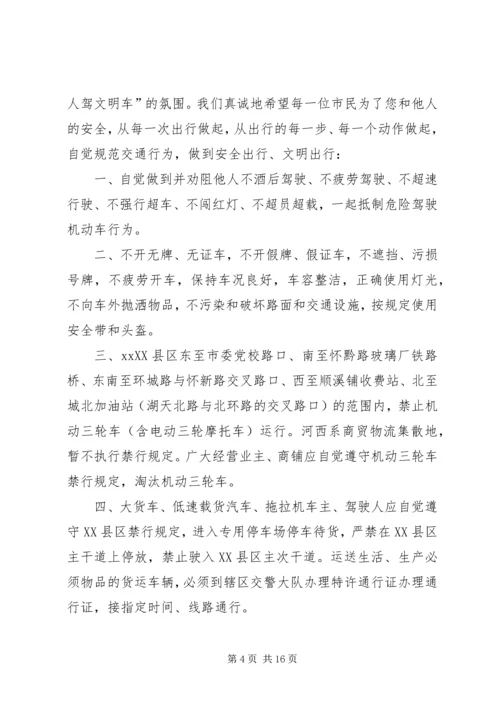 争做文明公民倡议书10篇.docx