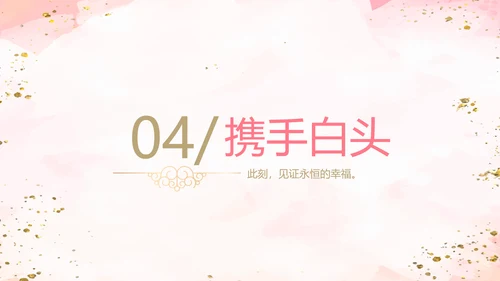 粉色小清新婚礼舞台开场片头相册动态PPT模板