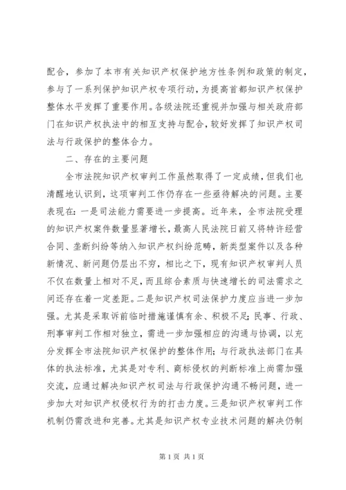 知识产权审判工作报告.docx