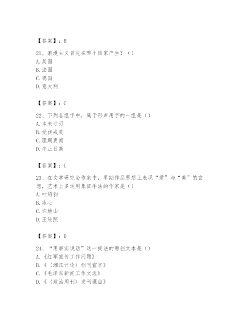 2024年国家电网招聘之文学哲学类题库及答案（基础+提升）.docx