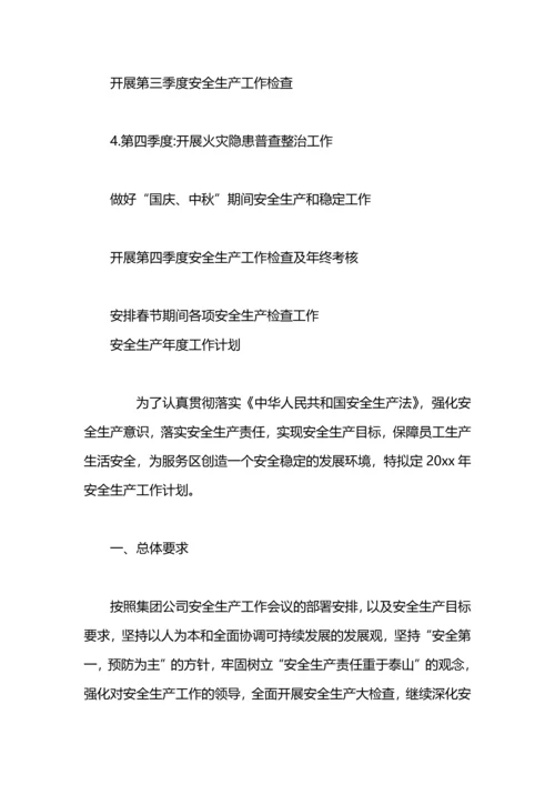 有关安全生产监督年度工作计划.docx