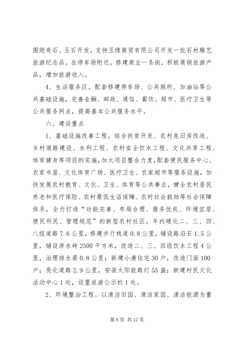 美丽乡村建设实施方案 (6).docx