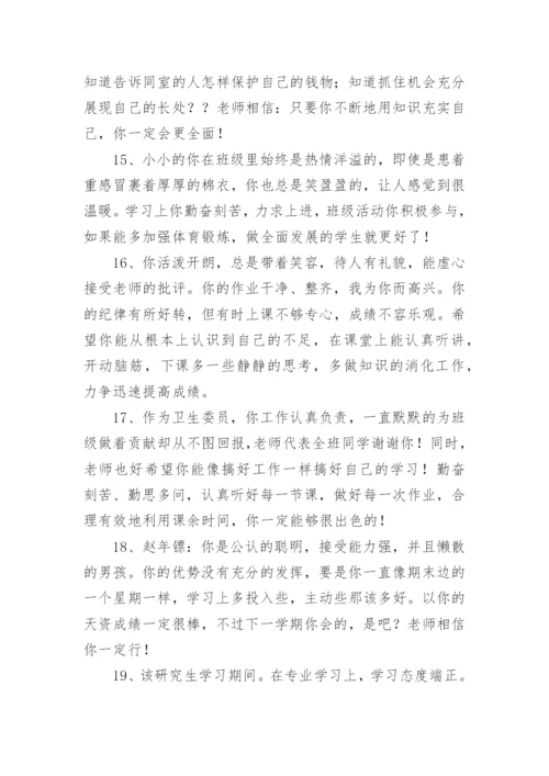 学生鉴定表班主任评语.docx