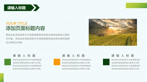我的家乡介绍PPT模板