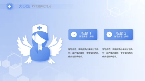 智慧医院医疗信息化建设工作总结PPT