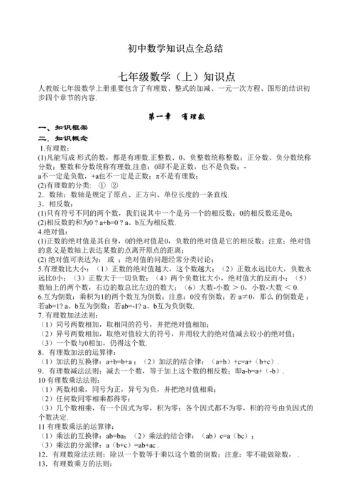 2023年初中数学各年级知识点.docx