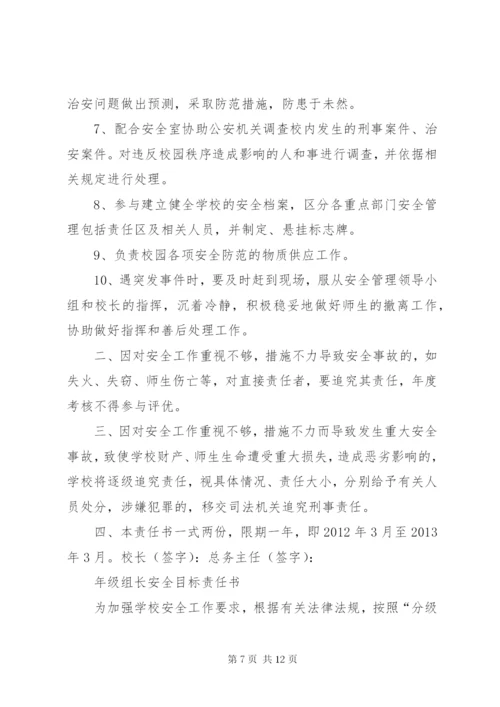 校长与教职工的安全责任书 (2).docx