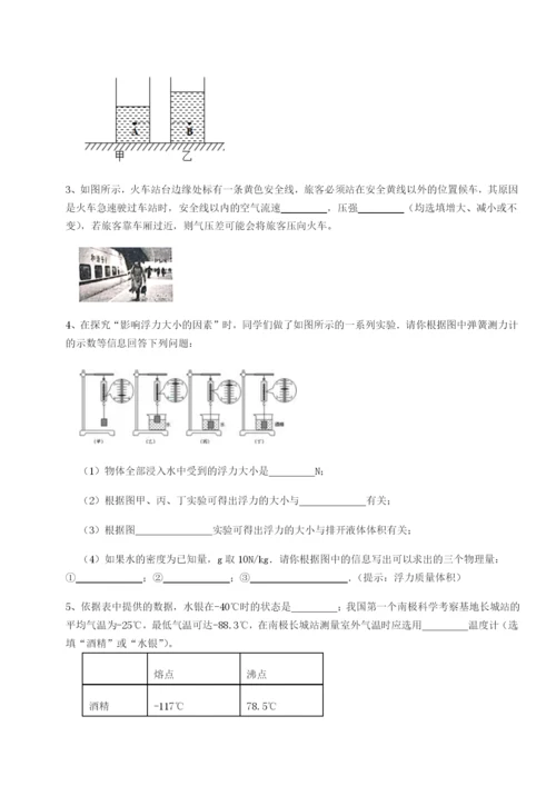 小卷练透四川师范大学附属第一实验中学物理八年级下册期末考试综合练习试题（含答案及解析）.docx