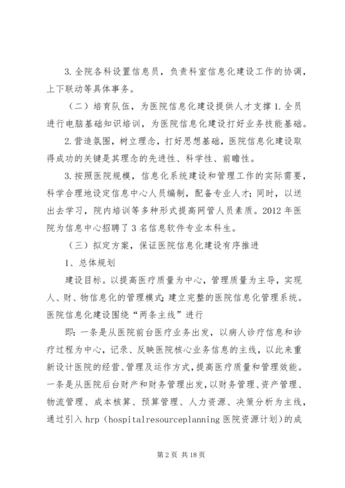 信息化建设是医院科学发展的基础.docx