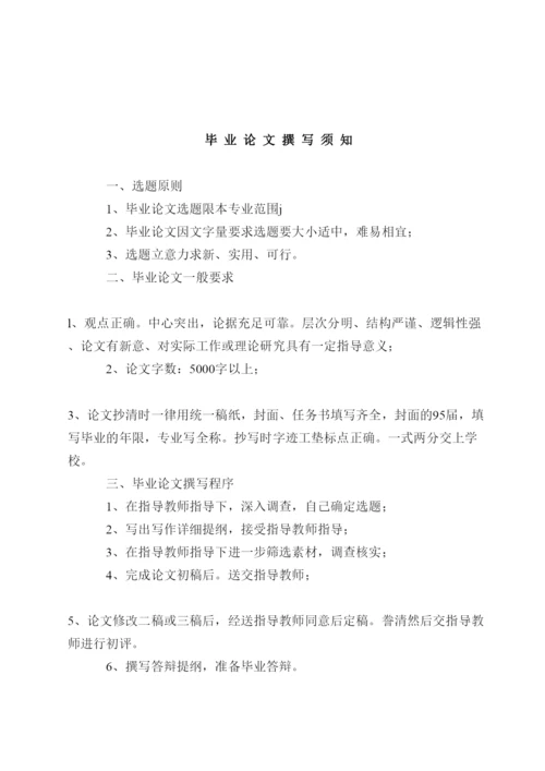 【精编】毕业论文工作的规定.docx