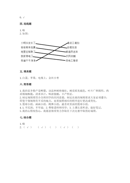 新部编版小学二年级上册道德与法治期末测试卷附完整答案（精品）.docx