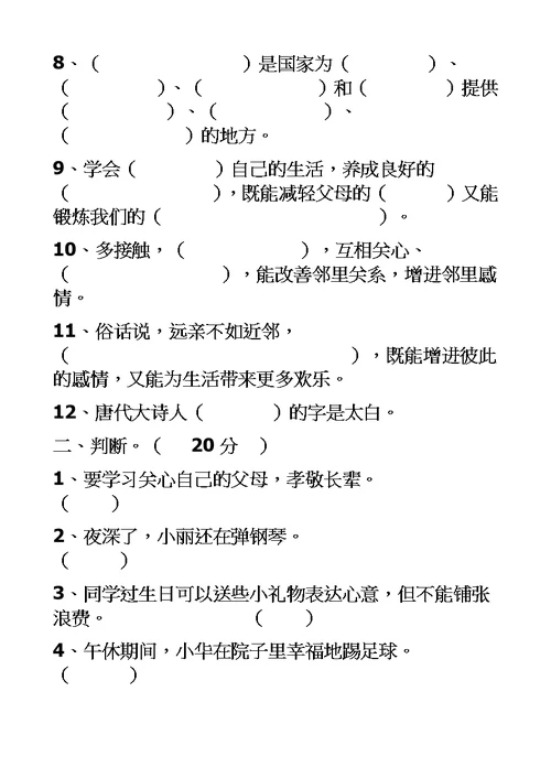 三年级上册道德与法治试题期中检测  人教