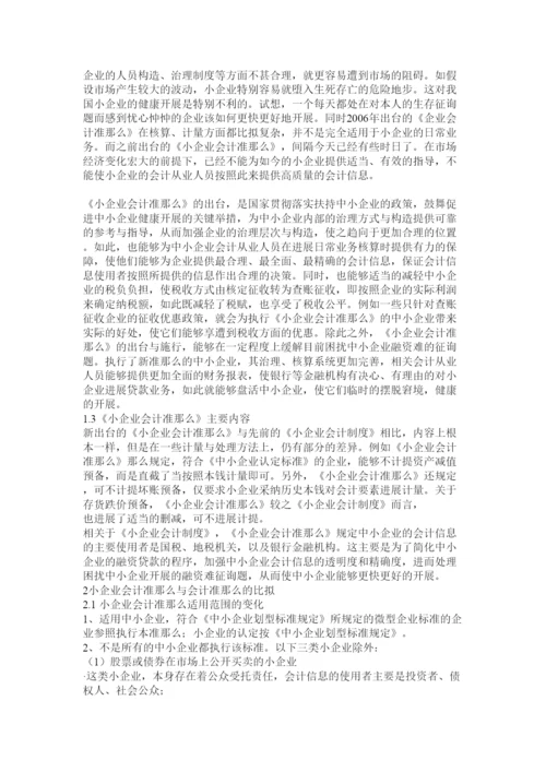 【精编】会计专业毕业论文会计计量精选.docx
